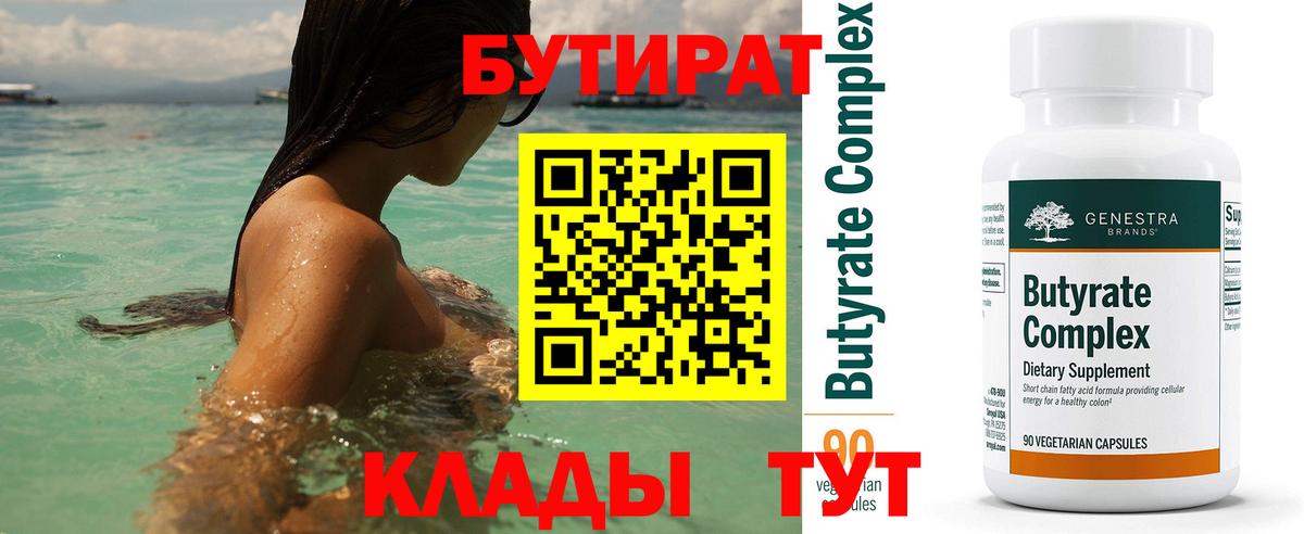 БУТИРАТ 99%  Бутират  Прохладный  Вход с VPN 