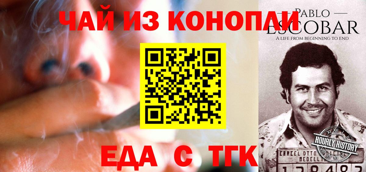 Прохладный  Еда ТГК конопля  Вход с VPN 