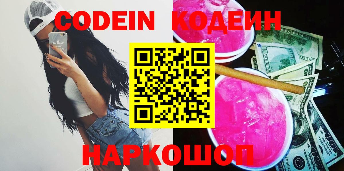 Кодеин Purple Drank Прохладный