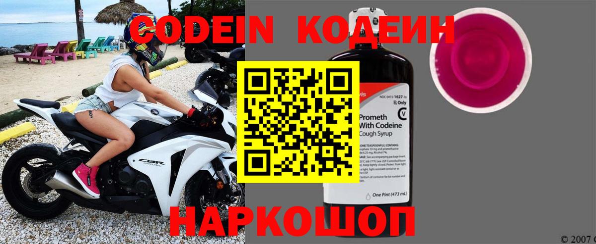 Кодеиновый сироп Lean напиток Lean (лин)  Вход с VPN  купить наркотик  Кодеин Purple Drank  Прохладный 