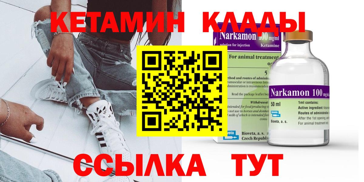 Кетамин VHQ  площадка состав  Прохладный  Вход с VPN 